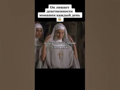 Он лишает монашек девственности каждый день - YouTube