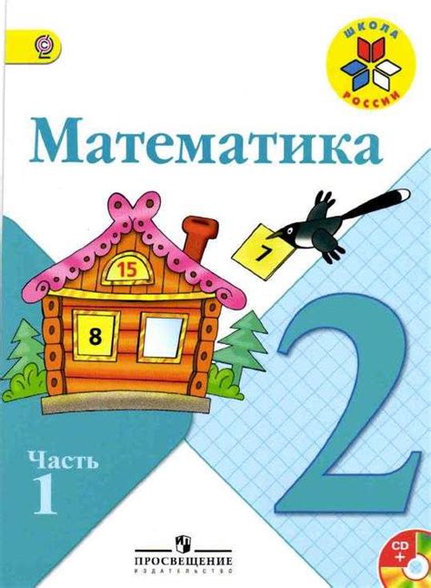 Учебник по математике 2 класс планета знаний 1 часть онлайн – Читать ...