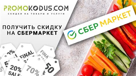 Скидка и бесплатная доставка в Сбермаркет по промокоду - YouTube