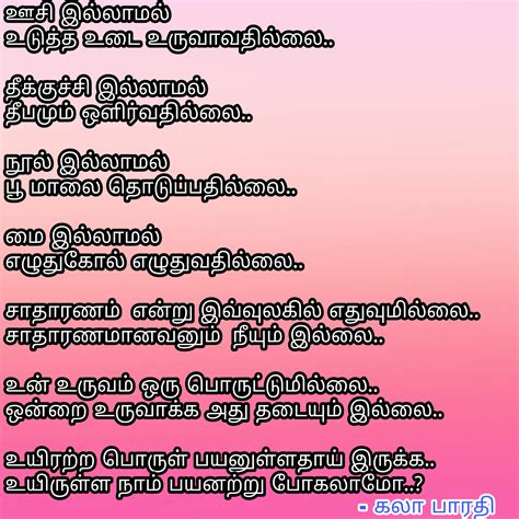 Tamil Kavithai About Muyarchi