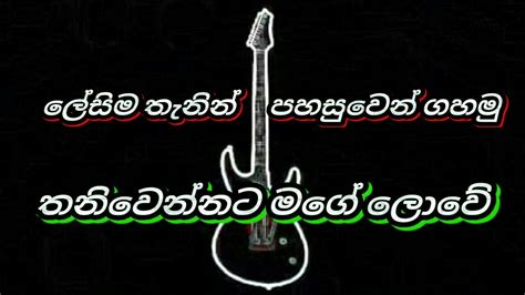 Thaniwennata Mage Lowesinhala Guitar Lesson Youtube