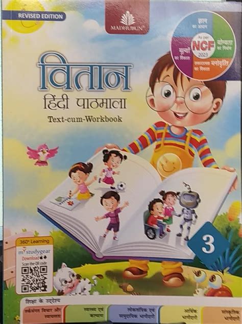 Urbanbae Vitaan Hindi Pathmala Hindi Workbook Class 3 NEP 2020 NCF