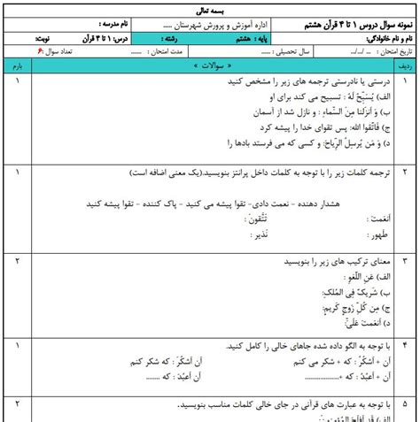 نمونه سوال ورد درس 1 تا 4 قرآن هشتم با جواب Word Pdf پاسخنامه Elmgram