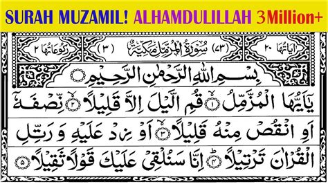 73 Surah Muzammil سورة المزمل