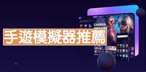 【2025 模擬器推薦】7 款 Android 超順不卡頓模擬器，專業評價彙整！windows Mac Pinogamer 皮諾電玩