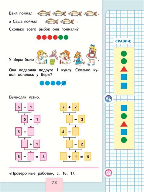 ГДЗ 73 Страница учебника Моро 1 класс 1 часть по Математике | GDZbomb.ru