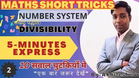 5 Minute Maths Short Tricks Number System संख्या पद्धति Divisibility For All Exam By Akhilesh