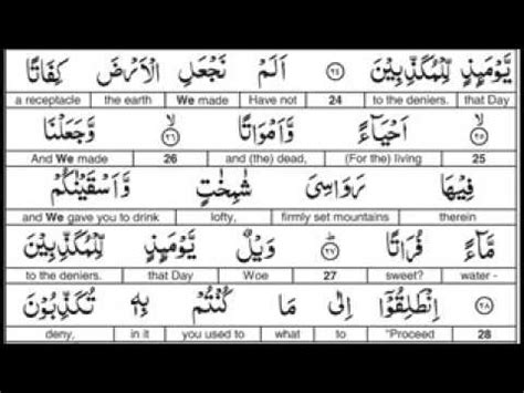 Surah 077 Al Mursalat (Recitation & Word by Word English Translation ...