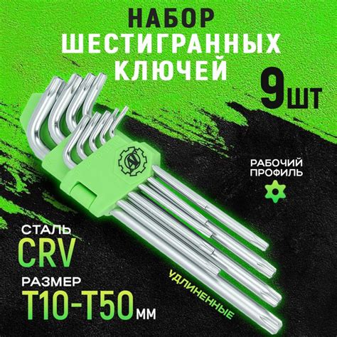 Набор шестигранных TORX ключей (набор шестигранников) 9 шт длинных T10 ...