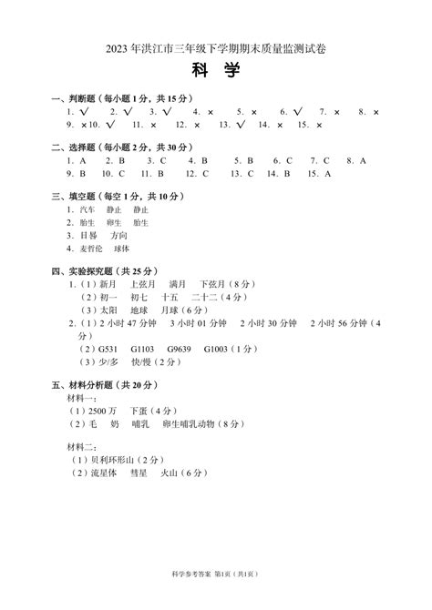 湖南省怀化市洪江市2022 2023学年三年级下学期期末考试科学试卷（扫描版 含答案） 21世纪教育网