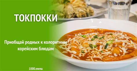 Рисовые токпокки ( тток, ттокпокки ) корейское рецепт с фото - 1000.menu