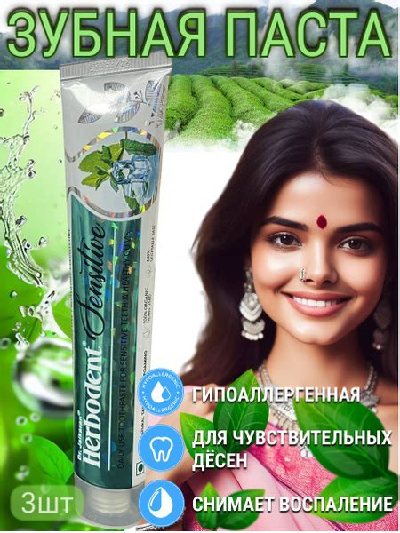 Индийская зубная паста ХЕРБОДЕНТ SENSITIVE ( Сенситив) для ...