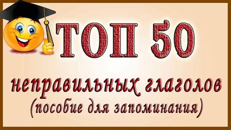 ТОП 50 неправильных глаголов английского языка. | Неправильные глаголы ...