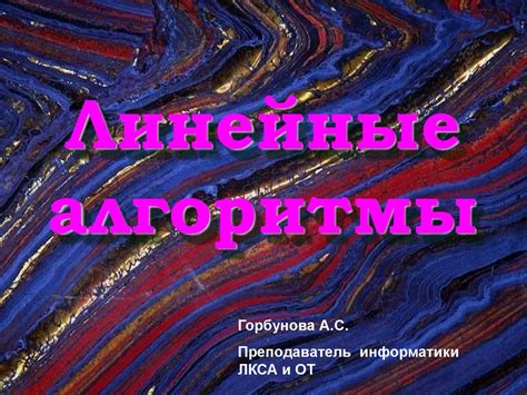 Линейные алгоритмы - презентация онлайн