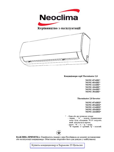 Instrukcija Po Jekspluatacii Kondicionerov Neoclima Therminator 2 0 | PDF