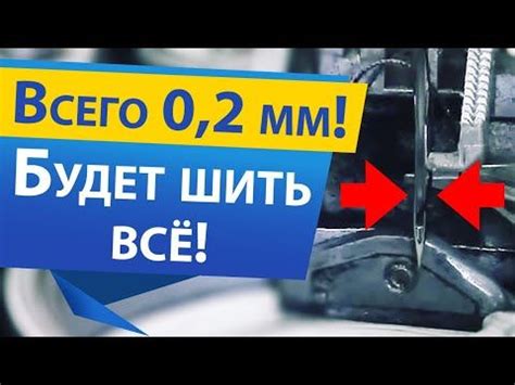 (2) Сделай это чтобы ШИТЬ ВСЁ. Идеальная настройка швейной машины с ...