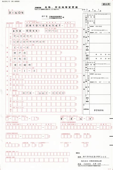 労働保険名称所在地等変更届記入例書き方提出先提出期限添付書類e Gov電子申請様式のダウンロードなども紹介