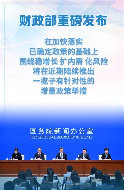 财政部重磅发布！一揽子财政增量政策将推出保障房新浪财经新浪网