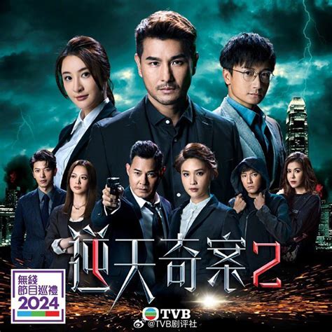 Tvb 2024 十大重头戏！《法证6》、《巾帼枭雄》、《逆天奇案2》纷纷上演 Next Trend