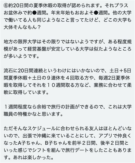 ゆるふわ学院大学で大学職員してるfラン大学卒男（転職入社5年くらいで年収630万円） 給与明細買取屋さん公式まとめブログ