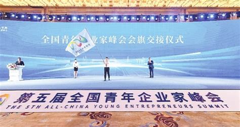 长风破浪 未来可期 第五届全国青年企业家峰会在重庆开幕要闻中华工商网