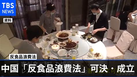 客に食べ残し処理代を請求も 中国「反食品浪費法」可決・成立 Youtube