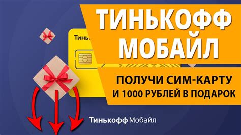Получи номер и сим-карту Тинькофф Мобайл. Тарифы, отзывы - YouTube