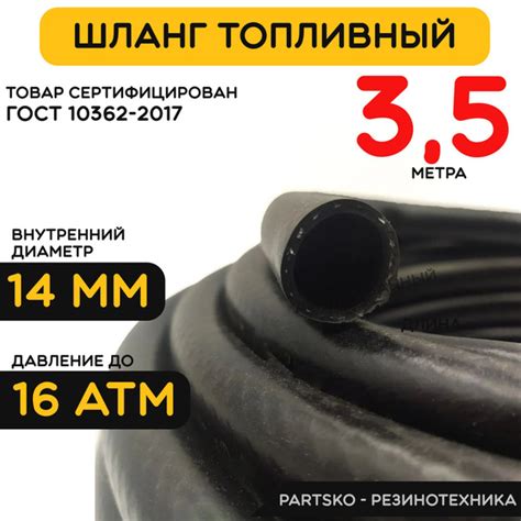 Топливный шланг маслобензостойкий 14 мм. / 3.5 метра для мотоцикла ...