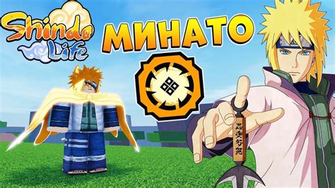 ШИНДО ЛАЙФ МИНАКАЗЕ ОБЗОР - Shindo Life MINAKAZE remaster | Character ...