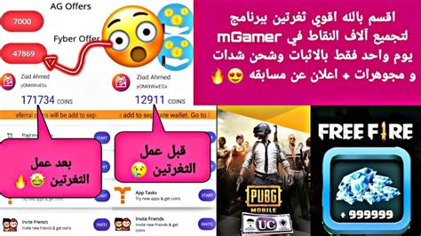 اقسم بالله اقوي ثغرتين ببرنامج Mgamer لجمع الاف النقاط وشحن شدات ببجي