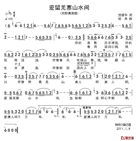 爱留羌寨山水间简谱 贺建华词绍兵曲 简谱网