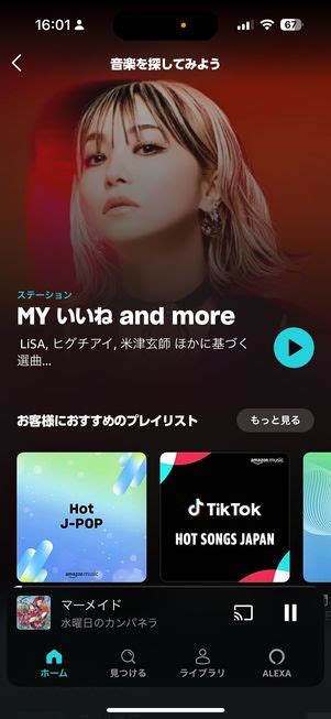 Amazon Music Unlimitedとは？ 料金プランやメリット・デメリットを徹底解説 アプリオ