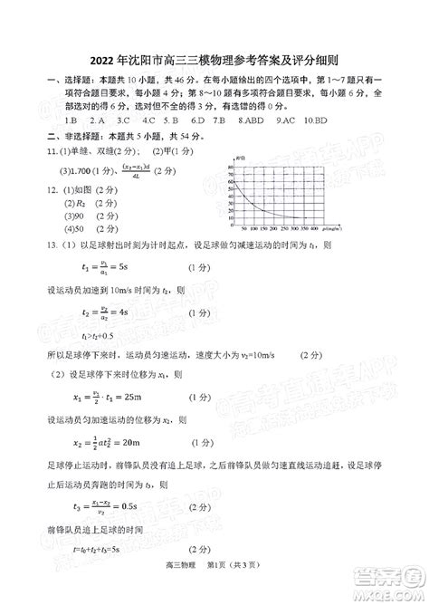 2022年沈阳市高中三年级教学质量监测三物理试题及答案 答案圈