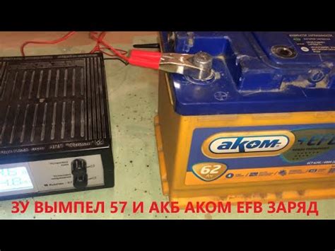 Как заряжать efb: Как зарядить EFB аккумулятор? | Первая Аккумуляторная ...