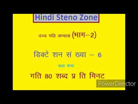 80 Wpm Hindi Steno Dictation For COURT RSMSSB SSC RAILWA Etc YouTube