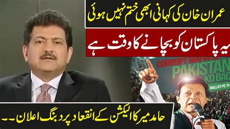 Hamid Mir Shocking Revelations About Imran Khan Political Future Kal