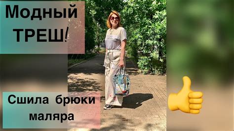 Брюки «маляра»! Креативные летние брюки из хлопка. Как носить ...