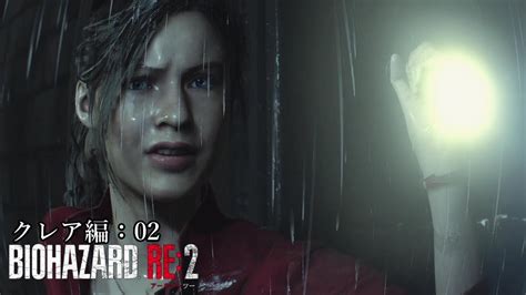 Ps4ゲーム実況 バイオハザードre2 クレア編02表 Youtube