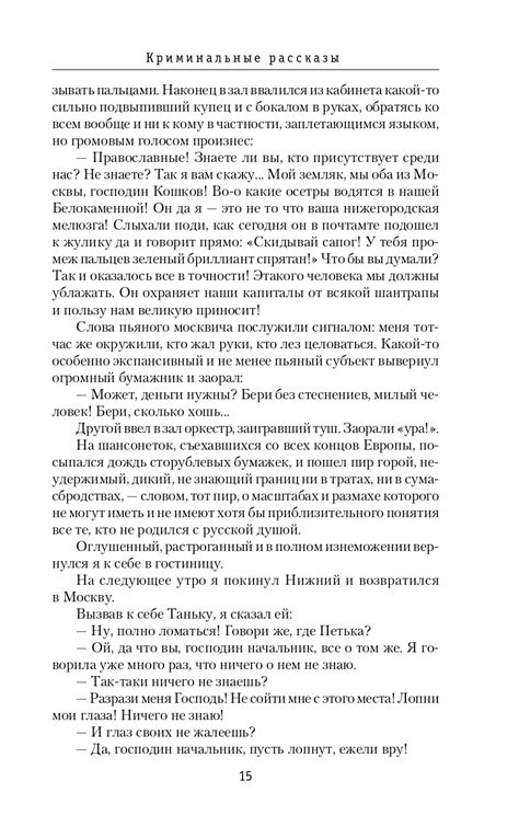 "Криминальные рассказы" - Аркадий Кошко
