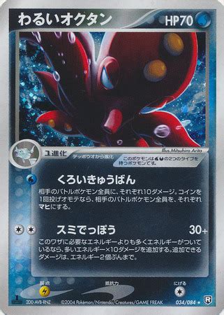 Dark Octillery Japanese All Graded Non English TrollAndToad