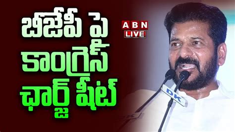 🔴live బీజేపీ పై కాంగ్రెస్ ఛార్జ్ షీట్ Cm Revanth Reddy Press Meet Abn Youtube