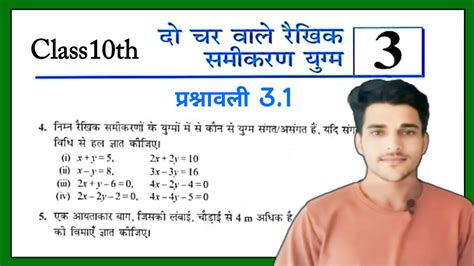 Class Th Maths Ex In Hindi Ll Prashnavali Class Th Maths