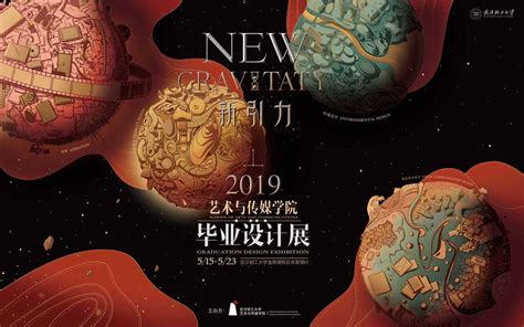 有点惊艳，武汉轻工大学艺术与传媒学院毕业设计展 搜狐大视野 搜狐新闻