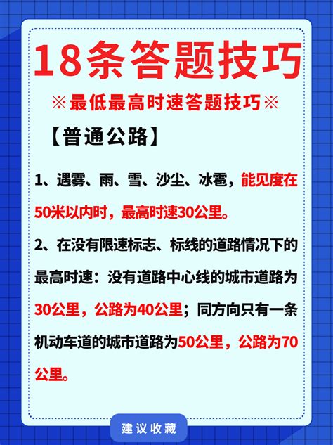 速看！记住这18条驾考技巧，90％科一科四题秒答！