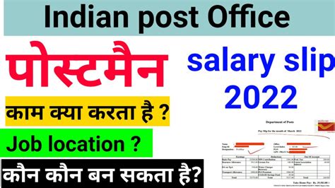 Indian Post Office Postman Salary Slip Work Profile Job