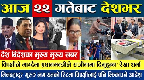 Newstoday Nepali News Aaj Ka Mukhya Samachar Taja L