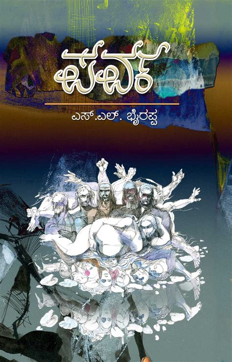 PARVA – S L Bhyrappa
