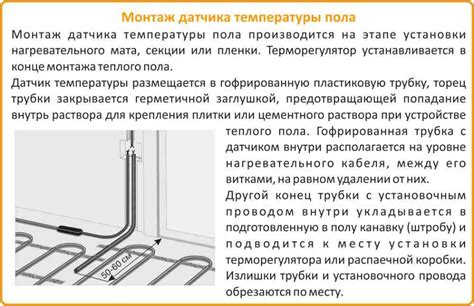 датчик температуры теплого пола принцип работы