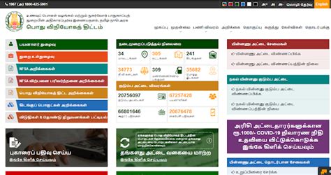 Tnpds Smart Ration Card Status 2023 Online Apply Correction