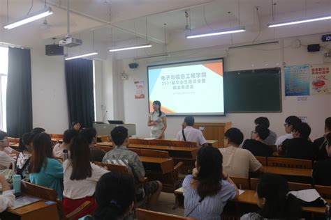 电信学院召开2021届毕业生座谈会暨就业推会 电子与信息工程学院